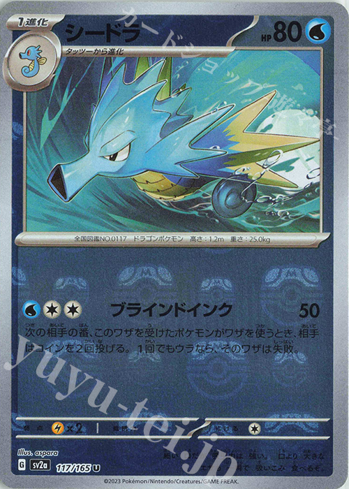 U シードラ(マスターボール柄/ミラー仕様) 買取 | [SV2a] 強化拡張