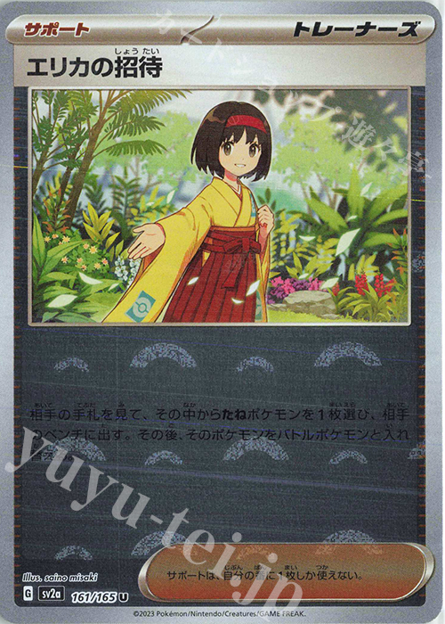 U エリカの招待(モンスターボール柄/ミラー仕様) 買取 | [SV2a] 強化