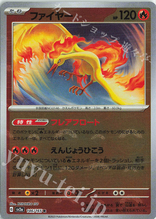 R ファイヤー(モンスターボール柄/ミラー仕様) 販売 | [SV2a] 強化拡張