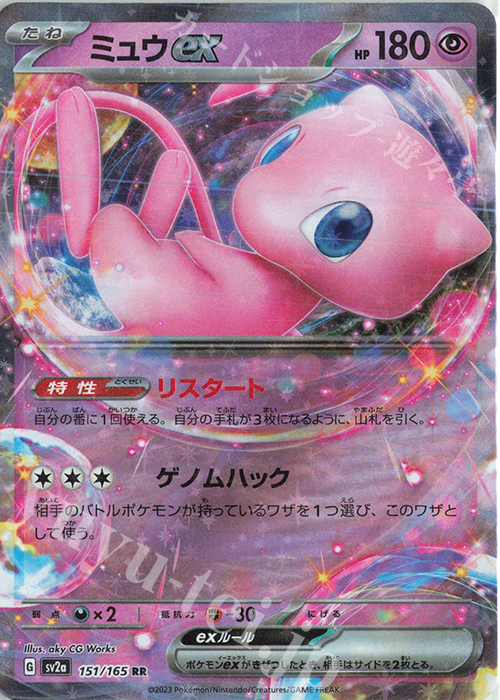RR ミュウex 買取 | [SV2a] 強化拡張パック ポケモンカード151