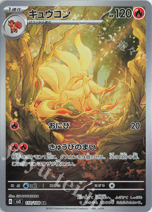 AR キュウコン 販売 | [SV3] 拡張パック 黒炎の支配者 | ポケモン