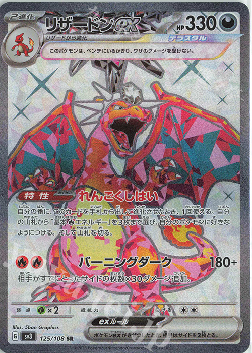 SR リザードンex 買取 | [SV3] 拡張パック 黒炎の支配者 | ポケモン