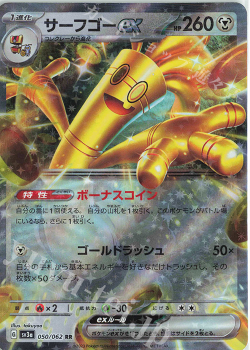 RR サーフゴーex 買取 | [SV3a] 強化拡張パック レイジングサーフ