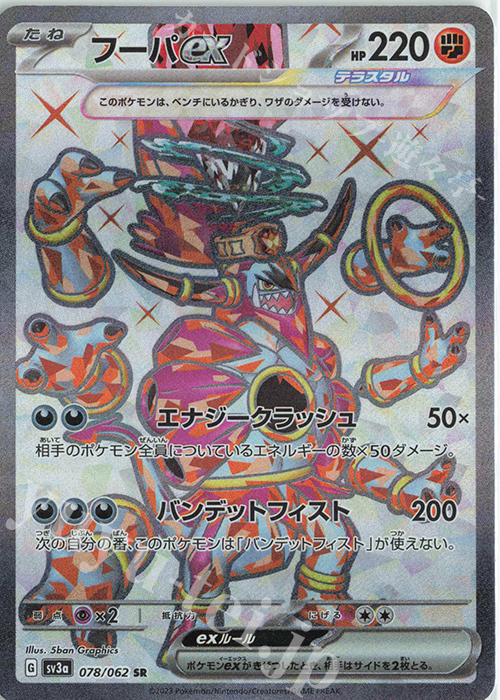 SR フーパex 販売 | [SV3a] 強化拡張パック レイジングサーフ