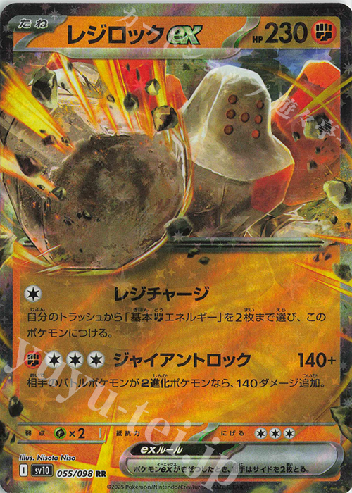 RR レジロックex 販売 | [SV10] 拡張パック ロケット団の栄光
