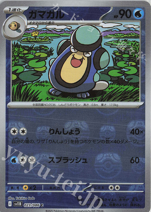 C ガマガル(マスターボール柄/ミラー仕様) 買取 | [SV11B] 拡張パック