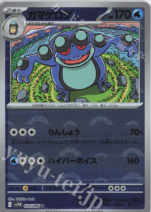 U ガマゲロゲ(モンスターボール柄/ミラー仕様) 販売 | [SV11B] 拡張