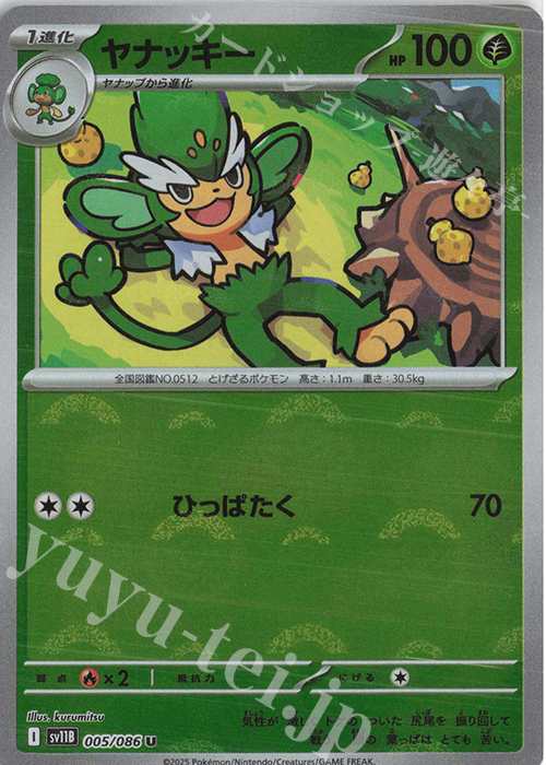 U ヤナッキー(モンスターボール柄/ミラー仕様) 買取 | [SV11B] 拡張