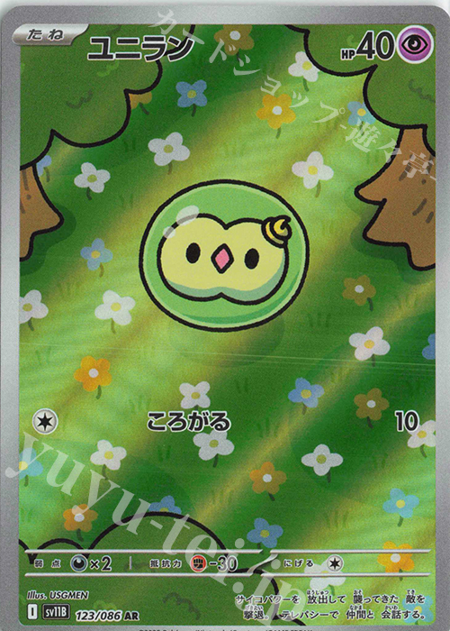 AR ユニラン 販売 | [SV11B] 拡張パック ブラックボルト | ポケモン