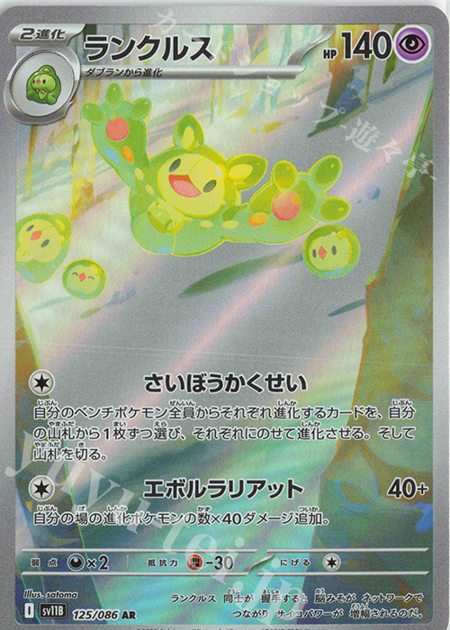 AR ランクルス 買取 | [SV11B] 拡張パック ブラックボルト | ポケモン