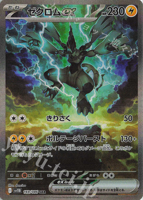 SAR ゼクロムex 販売 | [SV11B] 拡張パック ブラックボルト | ポケモン