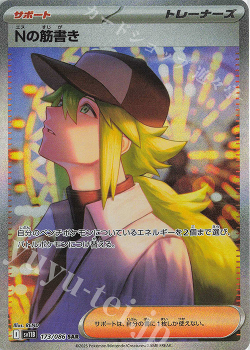 SAR Nの筋書き 販売 | [SV11B] 拡張パック ブラックボルト | ポケモン