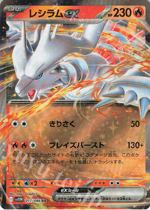 RR レシラムex 販売 | [SV11W] 拡張パック ホワイトフレア | ポケモン