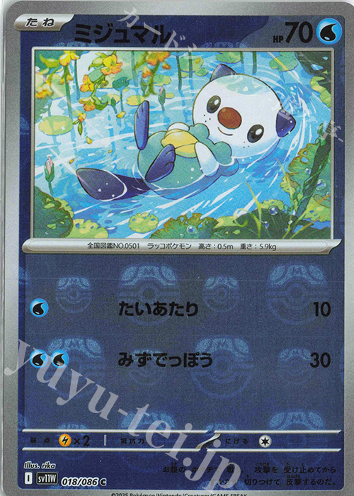 C ミジュマル(マスターボール柄/ミラー仕様) 買取 | [SV11W] 拡張