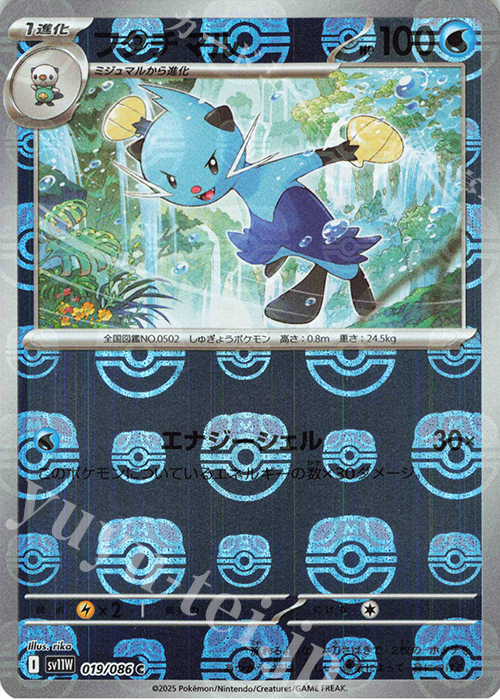 C フタチマル(マスターボール柄/ミラー仕様) 買取 | [SV11W] 拡張