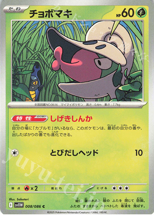 C チョボマキ 販売 | [SV11W] 拡張パック ホワイトフレア | ポケモン