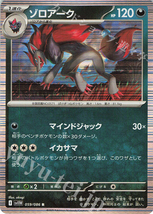 R ゾロアーク 販売 | [SV11W] 拡張パック ホワイトフレア | ポケモン