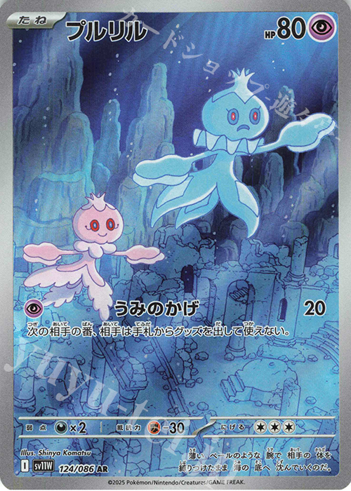 AR プルリル 買取 | [SV11W] 拡張パック ホワイトフレア | ポケモン