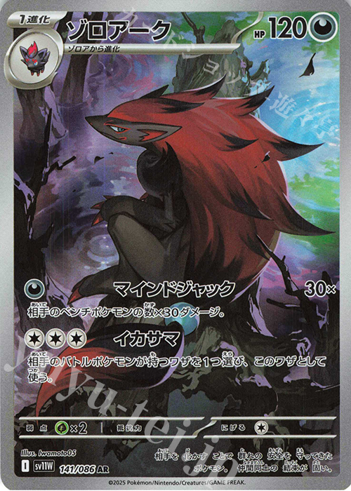 AR ゾロアーク 買取 | [SV11W] 拡張パック ホワイトフレア | ポケモン