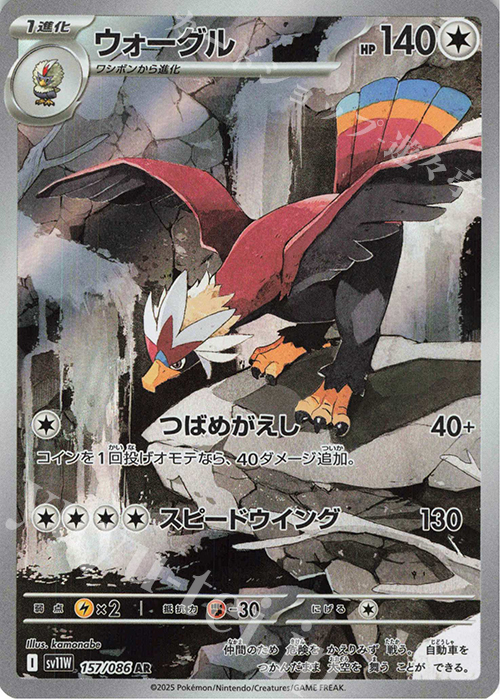 AR ウォーグル 販売 | [SV11W] 拡張パック ホワイトフレア | ポケモン