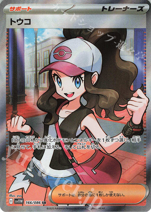 SR トウコ 販売 | [SV11W] 拡張パック ホワイトフレア | ポケモン