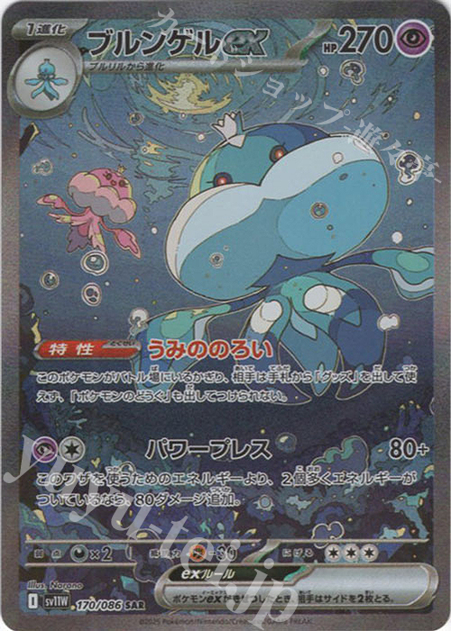 SAR ブルンゲルex 買取 | [SV11W] 拡張パック ホワイトフレア