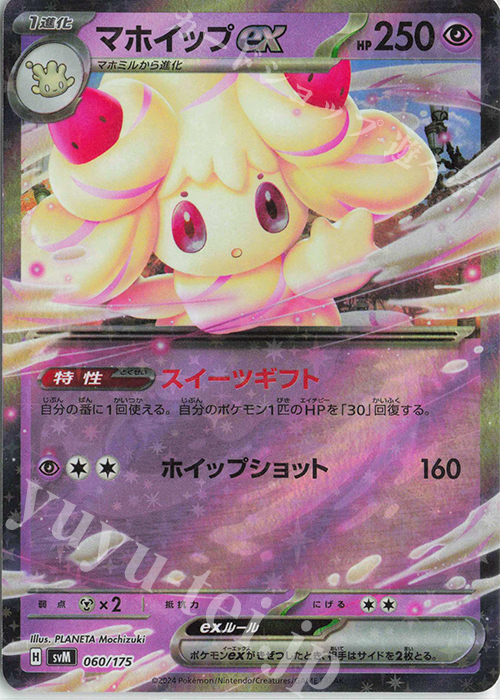 S-TD マホイップex(RR仕様) 買取 | [SVM] スタートデッキGenerations