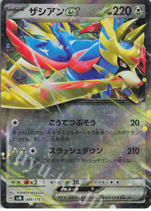 S-TD ザシアンex(RR仕様) 販売 | [SVM] スタートデッキGenerations