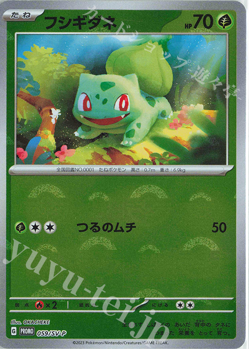 PROMO フシギダネ 販売 | SV プロモーションカード【001〜100