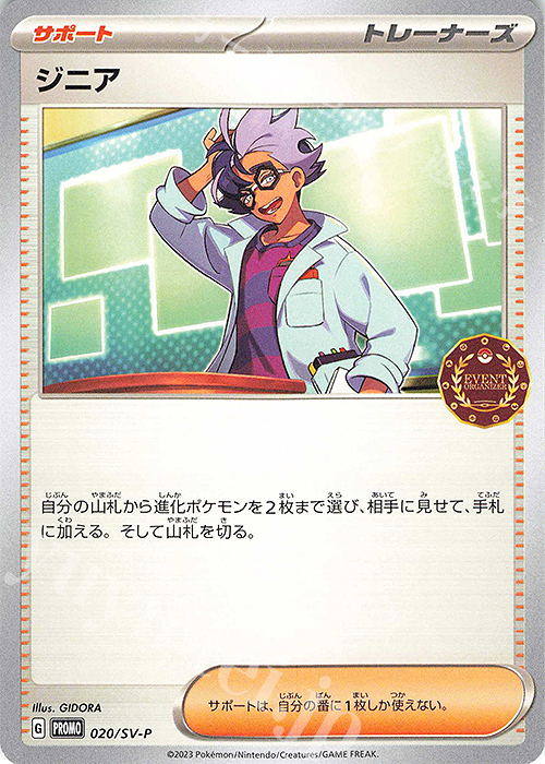 PROMO ジニア 販売 | SV プロモーションカード【001〜100】 | ポケモン