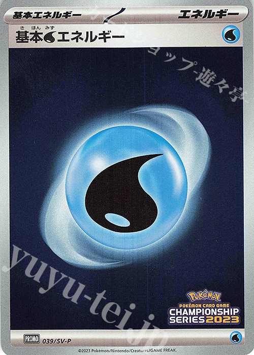 PROMO 基本水エネルギー 販売 | SV プロモーションカード【001〜100