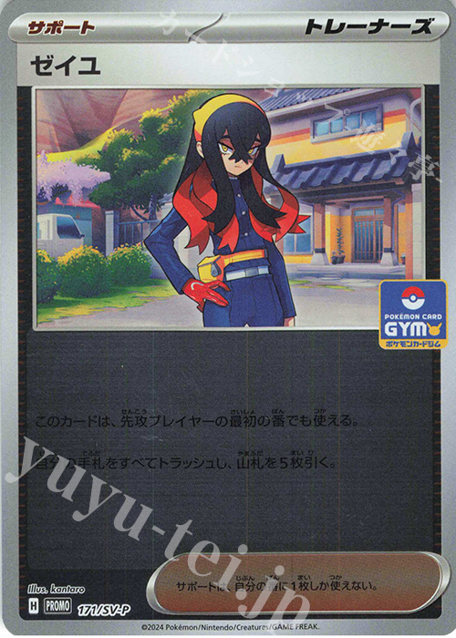 PROMO ゼイユ 販売 | SV プロモーションカード【101〜200】 | ポケモン