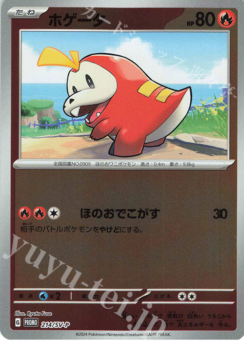 PROMO ホゲータ 販売 | SV プロモーションカード【201〜300