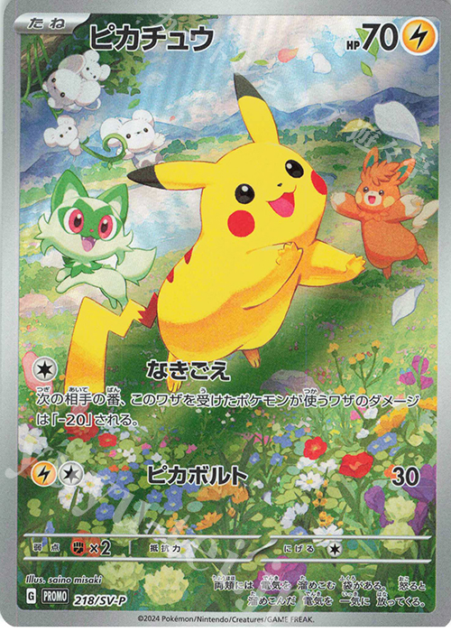PROMO ピカチュウ 販売 | SV プロモーションカード【201〜300
