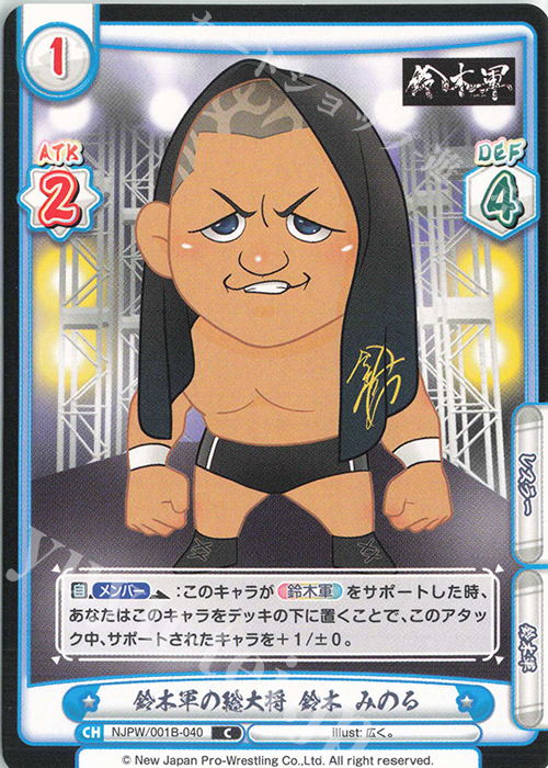 C 鈴木軍の総大将 鈴木 みのる 販売 | ブースターパック「新日本