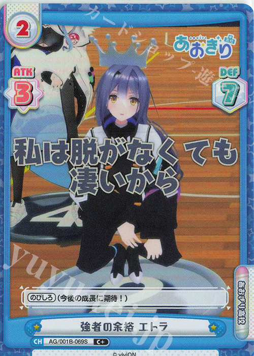 C+ 強者の余裕 エトラ 販売 | 「あおぎり高校」 | Reバース for you