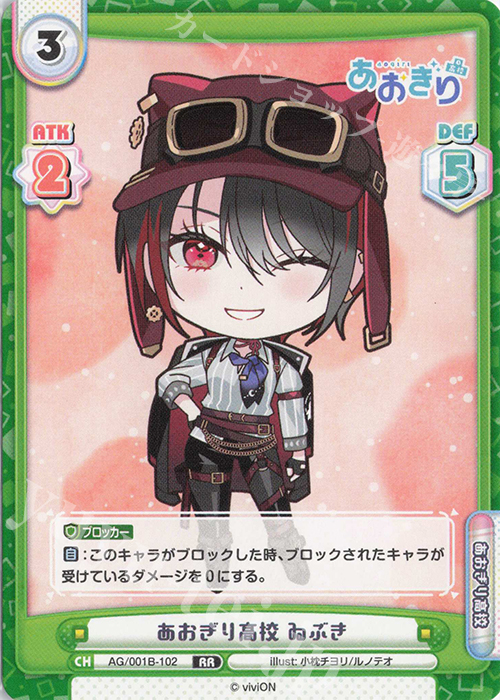 RR あおぎり高校 ゐぶき 販売 | 「あおぎり高校」 | Reバース for you