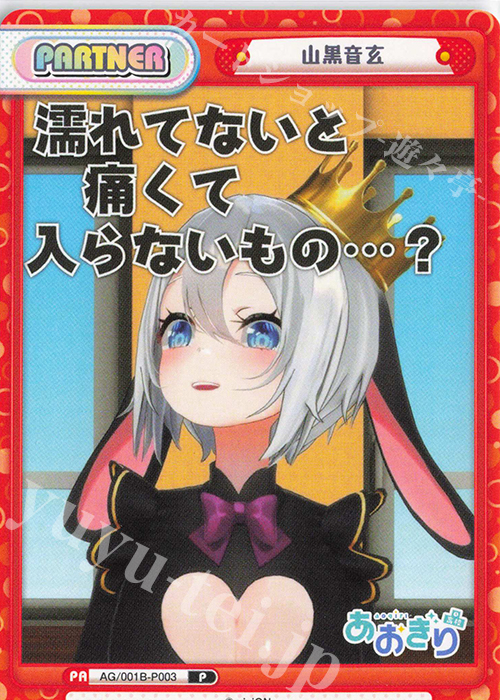 P 山黒音玄 販売 | 「あおぎり高校」 | Reバース for you通販なら