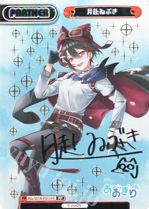 PP 月赴ゐぶき（サイン入り） 販売 | 「あおぎり高校」 | Reバース for