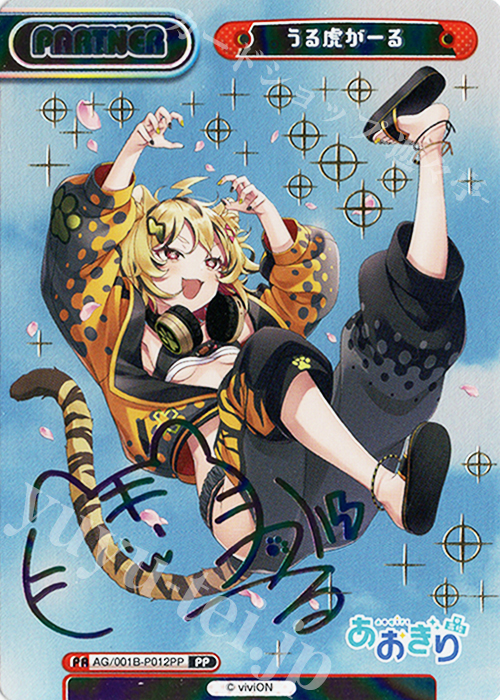 PP うる虎がーる（サイン入り） 販売 | 「あおぎり高校」 | Reバース