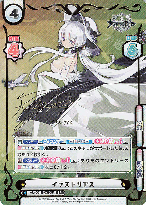 SP イラストリアス（サイン入り） 販売 | アズールレーン | Reバース
