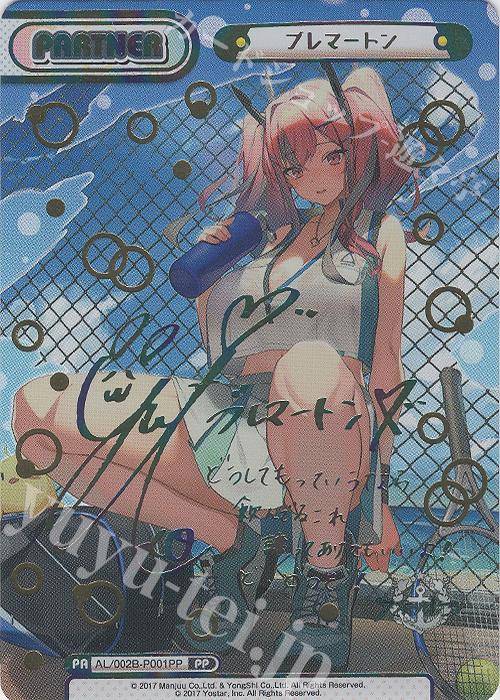 PP ブレマートン(サイン入り) 販売 | アズールレーン vol.2 | Reバース