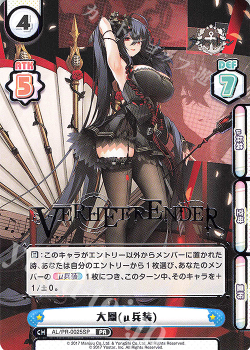 PR 大鳳(μ兵装)(箔押し入り) 販売 | アズールレーン vol.2 | Reバース