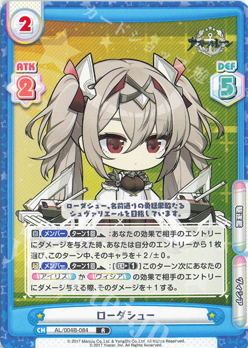 R ローダシュー 販売 | アズールレーン vol.4 | Reバース for you通販