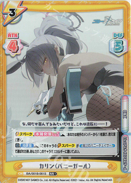 RR+ カリン（バニーガール） 販売 | ブルーアーカイブ | Reバース for