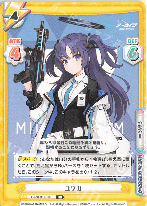 RR ユウカ 販売 | ブルーアーカイブ | Reバース for you通販ならカード