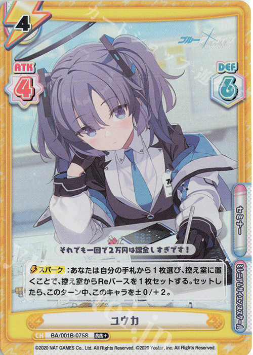 RR+ ユウカ 販売 | ブルーアーカイブ | Reバース for you通販なら