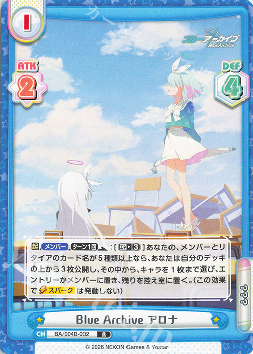R Blue Archive アロナ 販売 | ブルーアーカイブ vol.3 | Reバース for