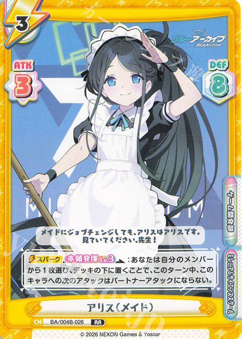 RR アリス（メイド） 販売 | ブルーアーカイブ vol.3 | Reバース for