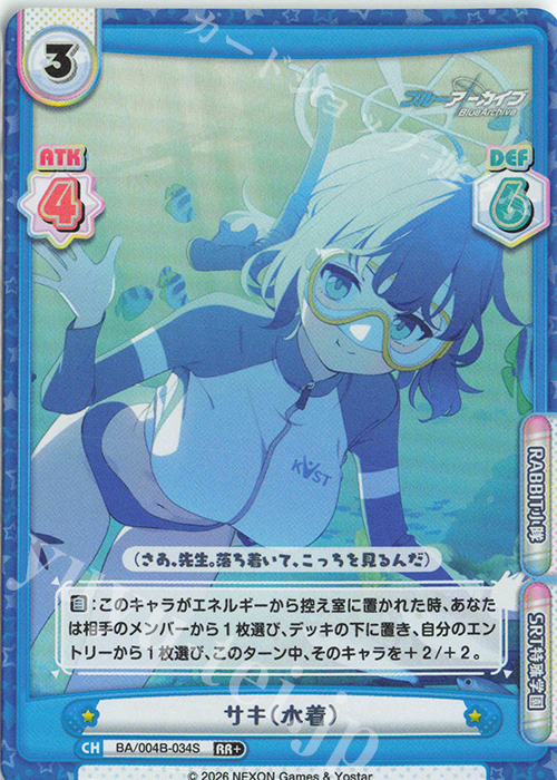 ブルーアーカイブ reバース キサキ sp SP キサキ（サイン入り） 販売